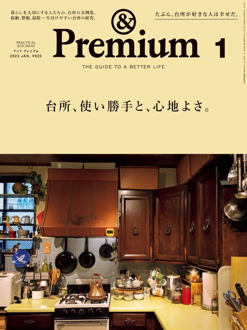 Title details for &Premium (アンド プレミアム) by Magazine House, LTD (MBJ) - Available